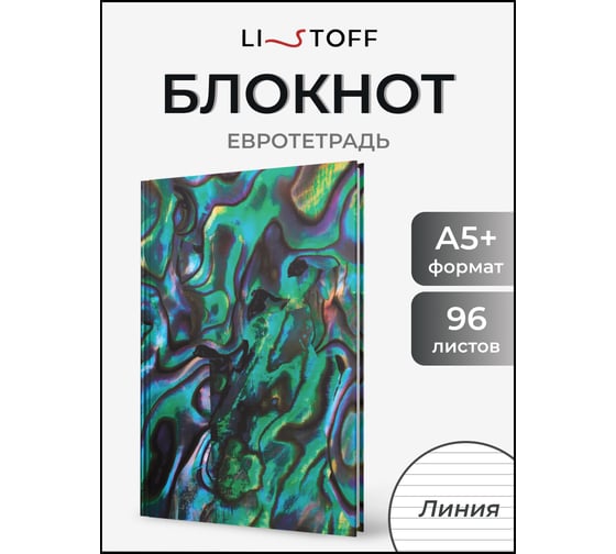 Книга для записей listoff ЕТИ596583
