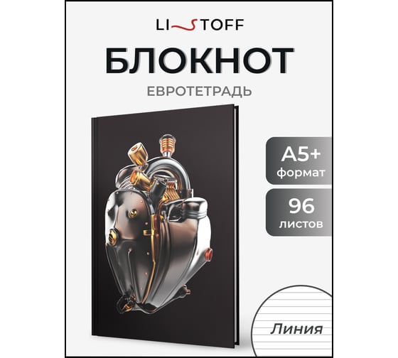 Книга для записей listoff ЕТИ596575