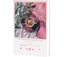 Книга для записей listoff ЕТИ596571