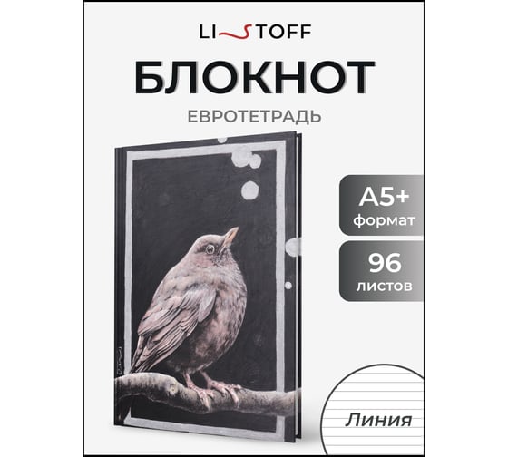 Книга для записей listoff ЕТИ596582