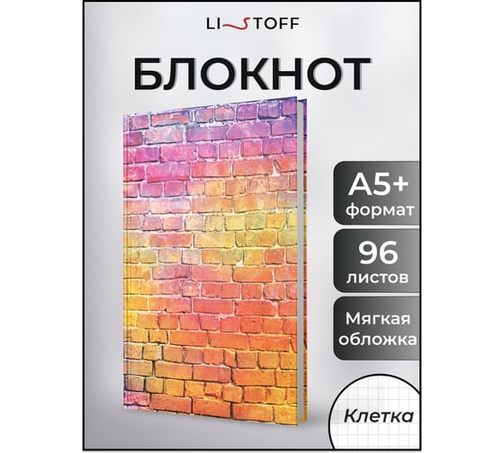 Книга для записей listoff ЕТИ596579