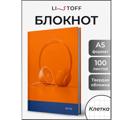 Книга для записей listoff КЗ51003502
