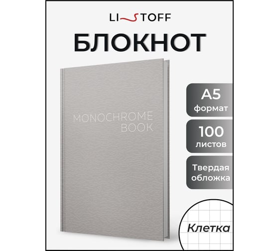 Книга для записей listoff КЗ51003504