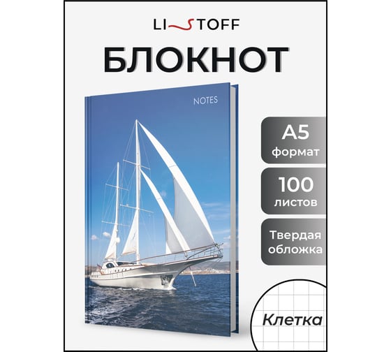 Книга для записей listoff КЗ51003500