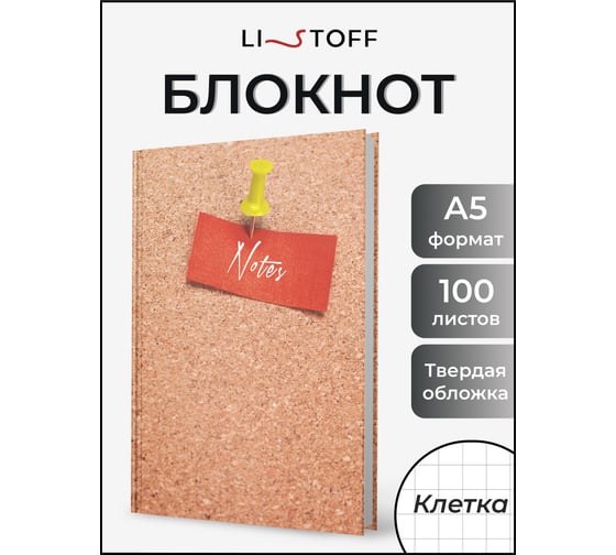 Книга для записей listoff КЗ51003506