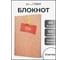 Книга для записей listoff КЗ51003506 2