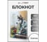 Книга для записей listoff КЗ51003499 2