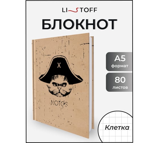 Книга для записей listoff КЗ5803486