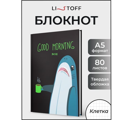 Книга для записей listoff КЗ5803702