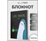 Книга для записей listoff КЗ5803702 2