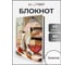 Книга для записей listoff КЗ5803484 5