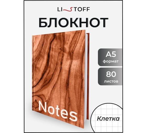 Книга для записей listoff КЗ5803485