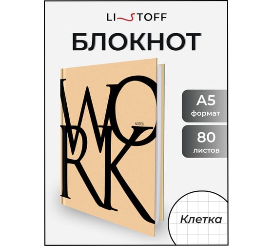Книга для записей listoff КЗ5803488