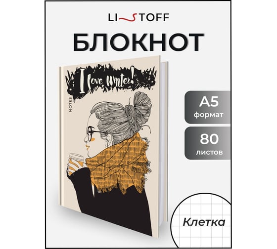 Книга для записей listoff КЗ5803483