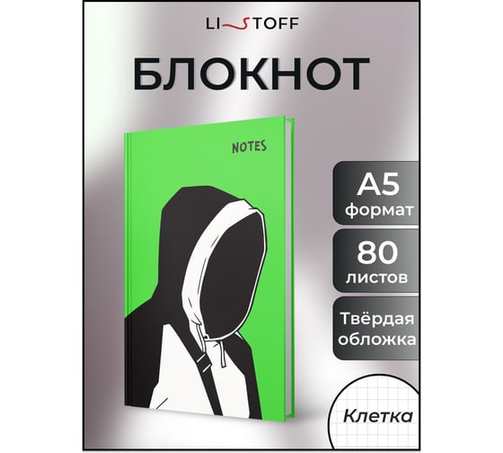 Книга для записей listoff КЗ5803701