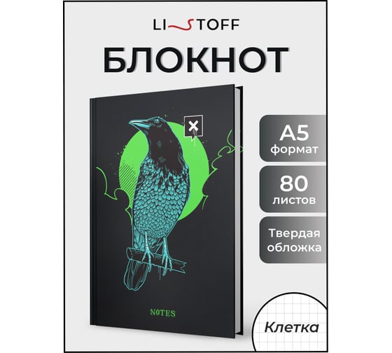 Книга для записей listoff КЗ5803705