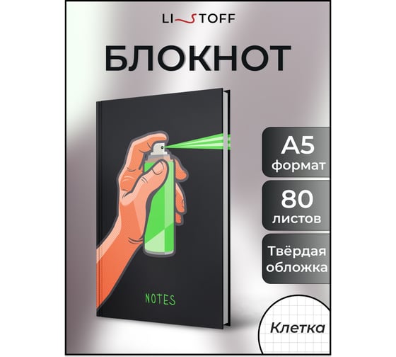 Книга для записей listoff КЗ5803708