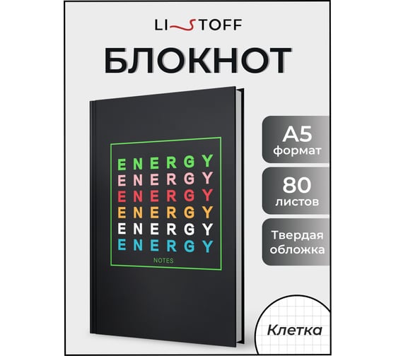 Книга для записей listoff КЗ5803703