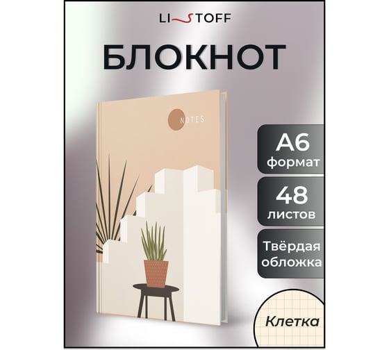 Книга для записей listoff КЗ6483722