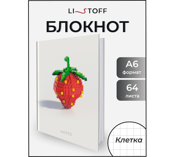 Книга для записей listoff КЗ6643732