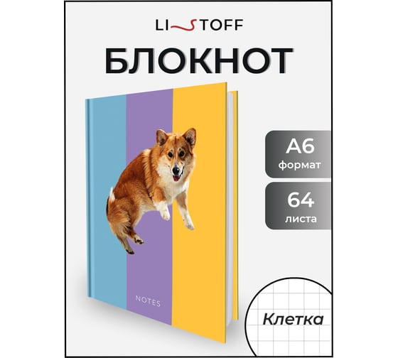 Книга для записей listoff КЗ6643731