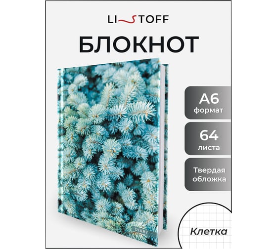 Книга для записей listoff КЗ6643730