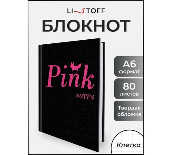 Книга для записей listoff КЗ6803740