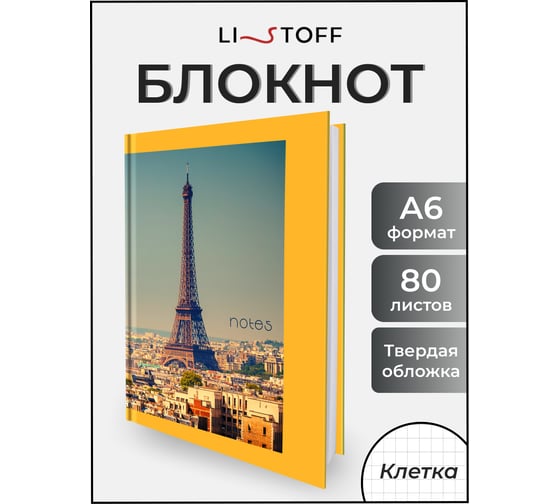 Книга для записей listoff КЗ6803743