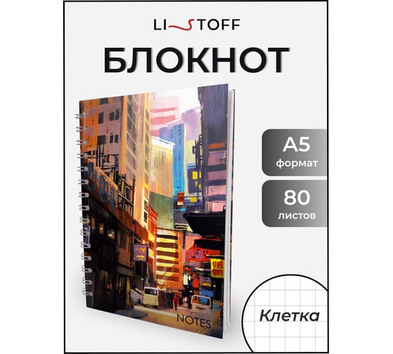 Книга для записей listoff КЗС5803805