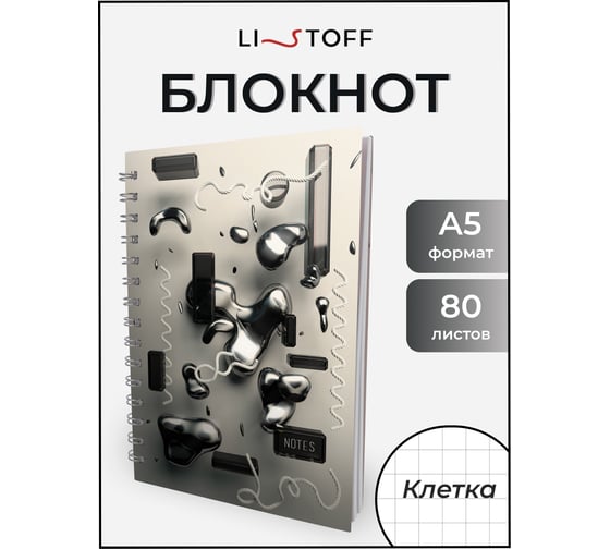 Книга для записей listoff КЗС5803803