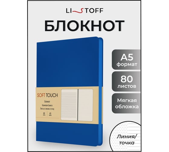 Книга для записей listoff КЗСК5803614