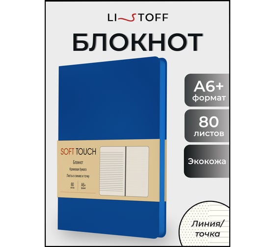 Книга для записей listoff КЗСК6803607