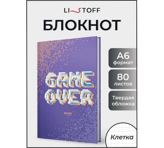 Книга для записей listoff КЗФ6803565