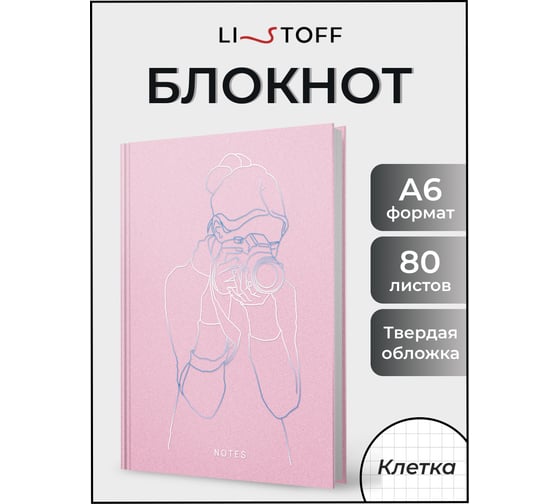 Книга для записей listoff КЗФ6803569