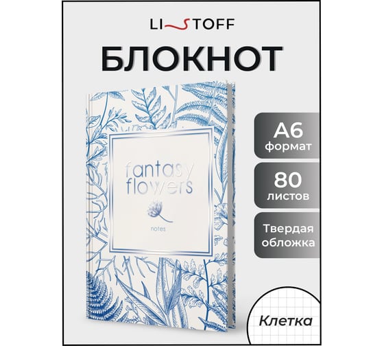 Книга для записей listoff КЗФ6803567