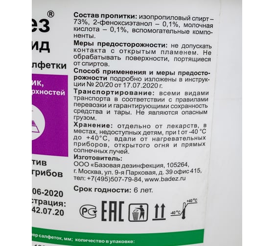 Влажные салфетки АЛМАДЕЗ Ликвид №200 120-200 мм, в ведре, готовые САЛ-В-41