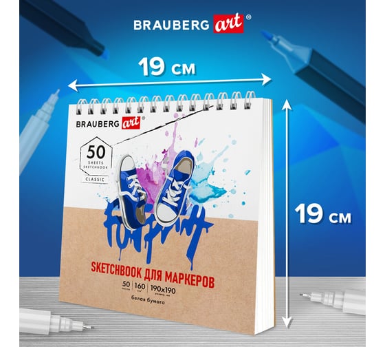 Скетчбук для маркеров BRAUBERG бумага 160 г/м2, 190x190 мм, 50 листов, гребень, подложка, Art, Кеды 115078