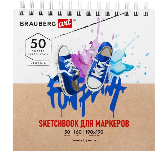 Скетчбук для маркеров BRAUBERG бумага 160 г/м2, 190x190 мм, 50 листов, гребень, подложка, Art, Кеды 115078