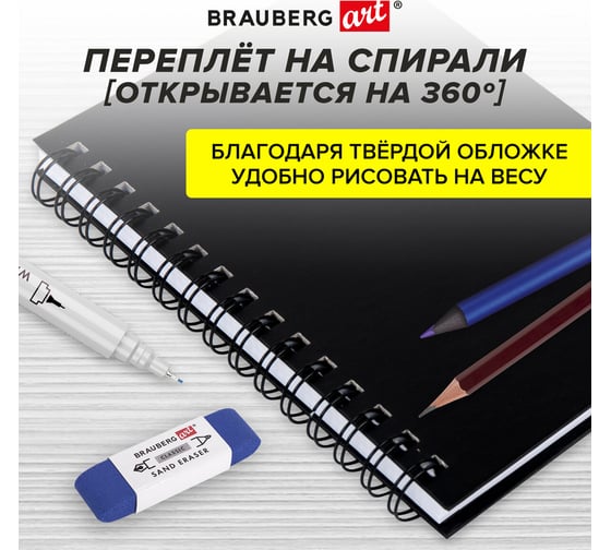 Скетчбук BRAUBERG белая бумага 160 г/м2, 145x205 мм, 60 листов, гребень, твёрдая черная обложка, Art 115072