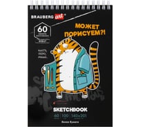 Скетчбук BRAUBERG белая бумага 100 г/м2, 140x201 мм, 60 листов, гребень, подложка, Art, Порисуем 115063