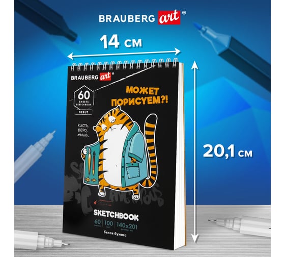 Скетчбук BRAUBERG белая бумага 100 г/м2, 140x201 мм, 60 листов, гребень, подложка, Art, Порисуем 115063