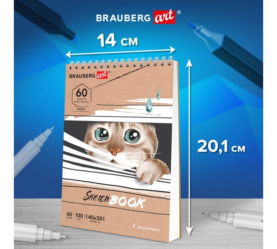 Скетчбук BRAUBERG белая бумага 100 г/м2, 140x201 мм, 60 листов, гребень, жёсткая подложка, Art, Котик 115062