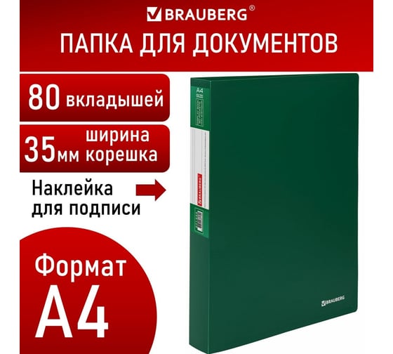Папка BRAUBERG Office 80 вкладышей, зеленая, 0.8 мм 271333