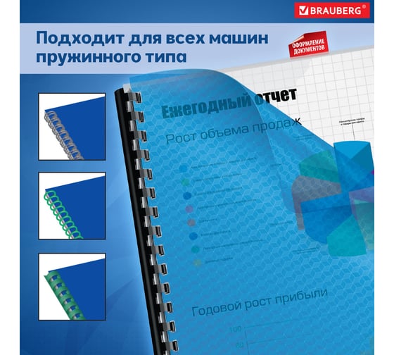 Обложки пластиковые для переплета А4, Комплект 100 шт., 150 мкм,кристалл, прозрачно-синие, , BRAUBERG 532158