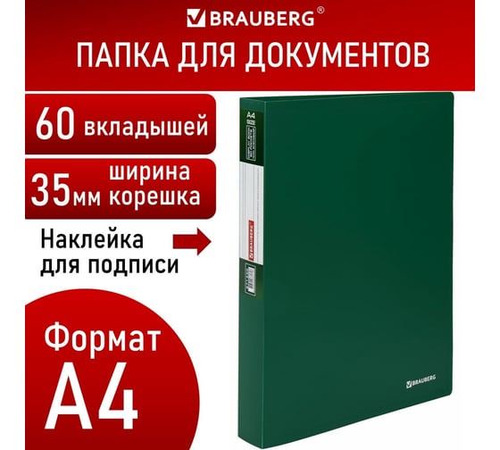 Папка BRAUBERG Office 60 вкладышей, зеленая, 0.6 мм 271330