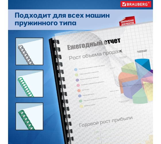 Пластиковые обложки для переплета BRAUBERG А4, комплект 100 шт, 150 мкм, кристалл, прозрачные 532159