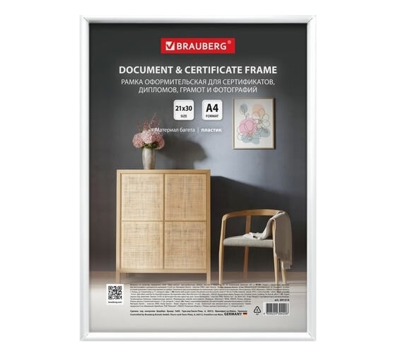 Рамка BRAUBERG Slim 21x30 см, белая, пластик, багет 8 мм, плотный задник с ножкой, акриловый экран 391314