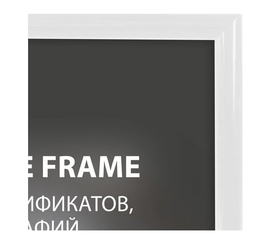 Рамка BRAUBERG Slim 21x30 см, белая, пластик, багет 8 мм, плотный задник с ножкой, акриловый экран 391314