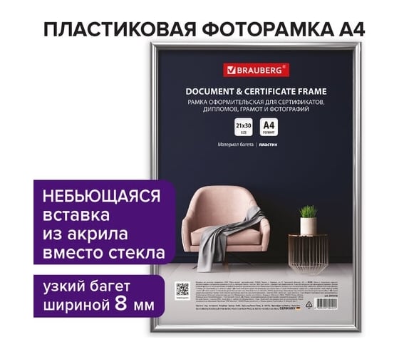 Рамка BRAUBERG Slim 21x30 см, серебристая, пластик, багет 8 мм, плотный задник с ножкой, акриловый экран 391316