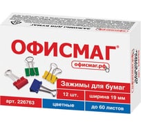 Зажимы для бумаг ОФИСМАГ комплект 12 шт, 19 мм, на 60 листов, цветные, картонная коробка 226763